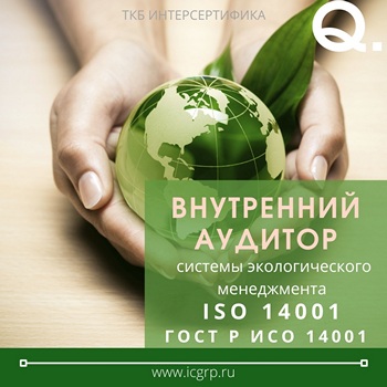     ISO 14001. 