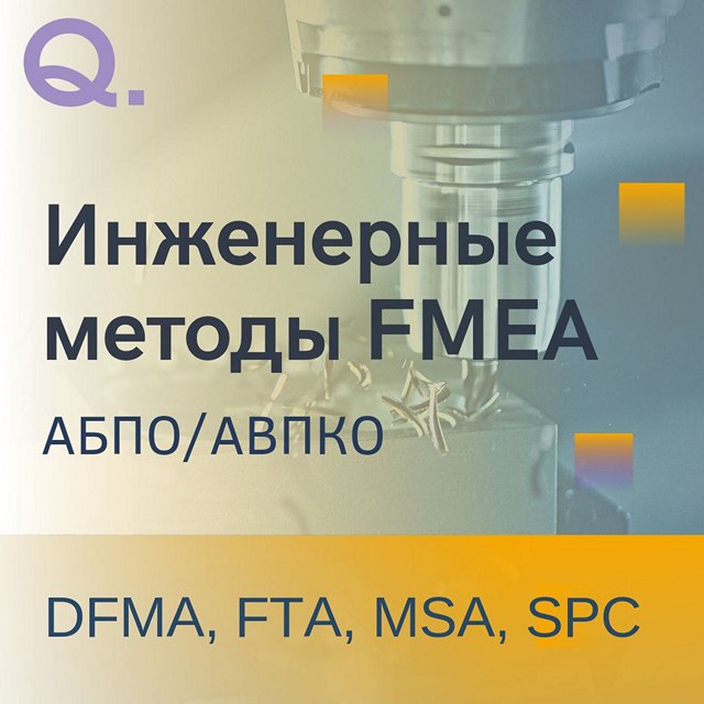 FMEA (failure mode and effect analysis)        