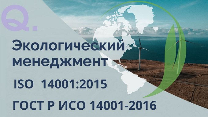  . ISO 14001:2015 /    14001-2016