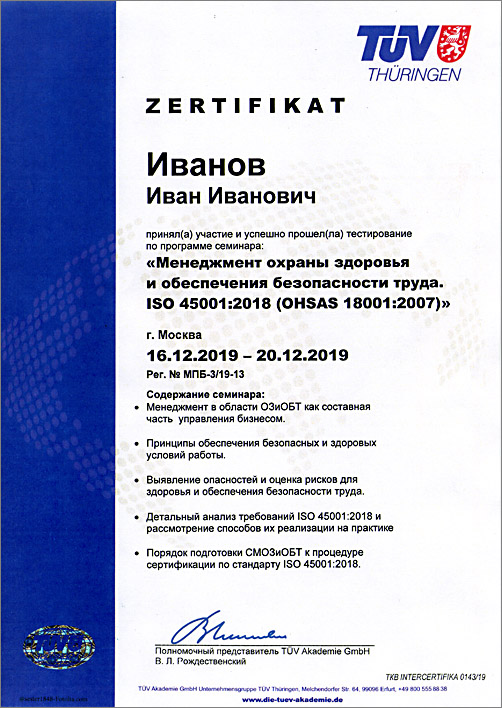 Сертификат TÜV Akademie